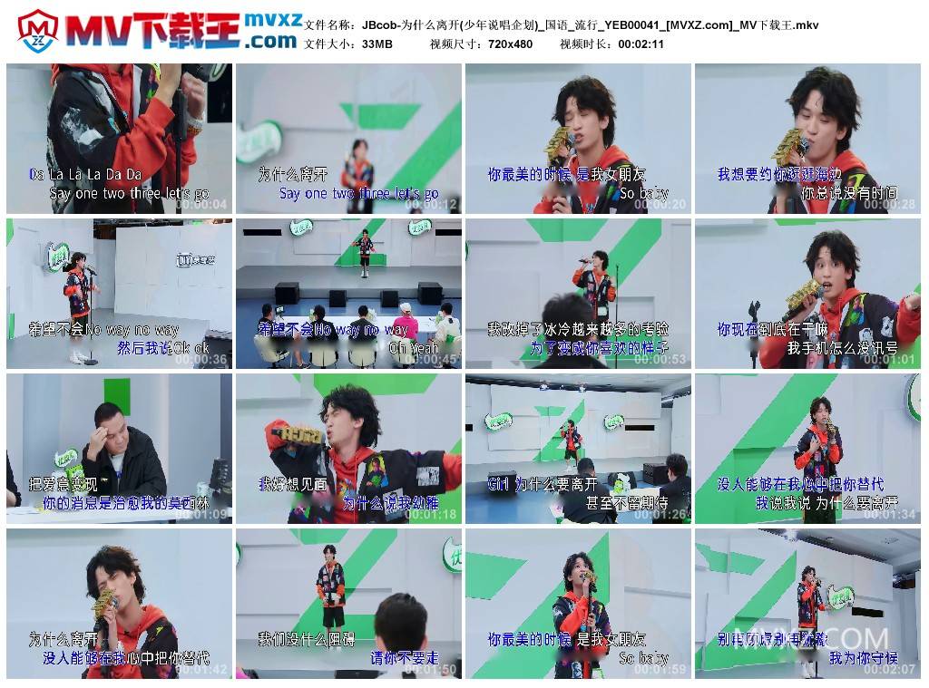 JBcob-为什么离开(少年说唱企划)_国语_流行_YEB00041